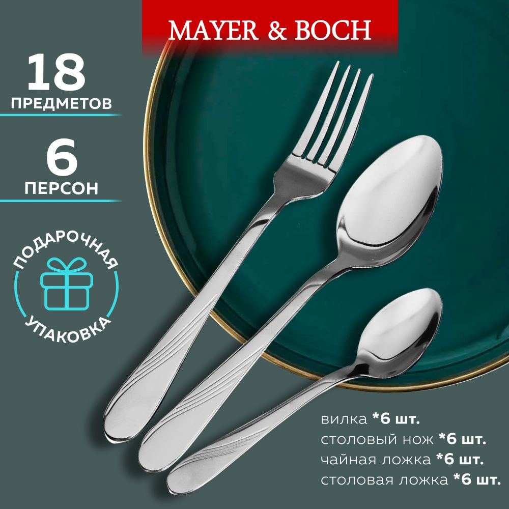 Набор столовых приборов на 6 персон MAYER&BOCH