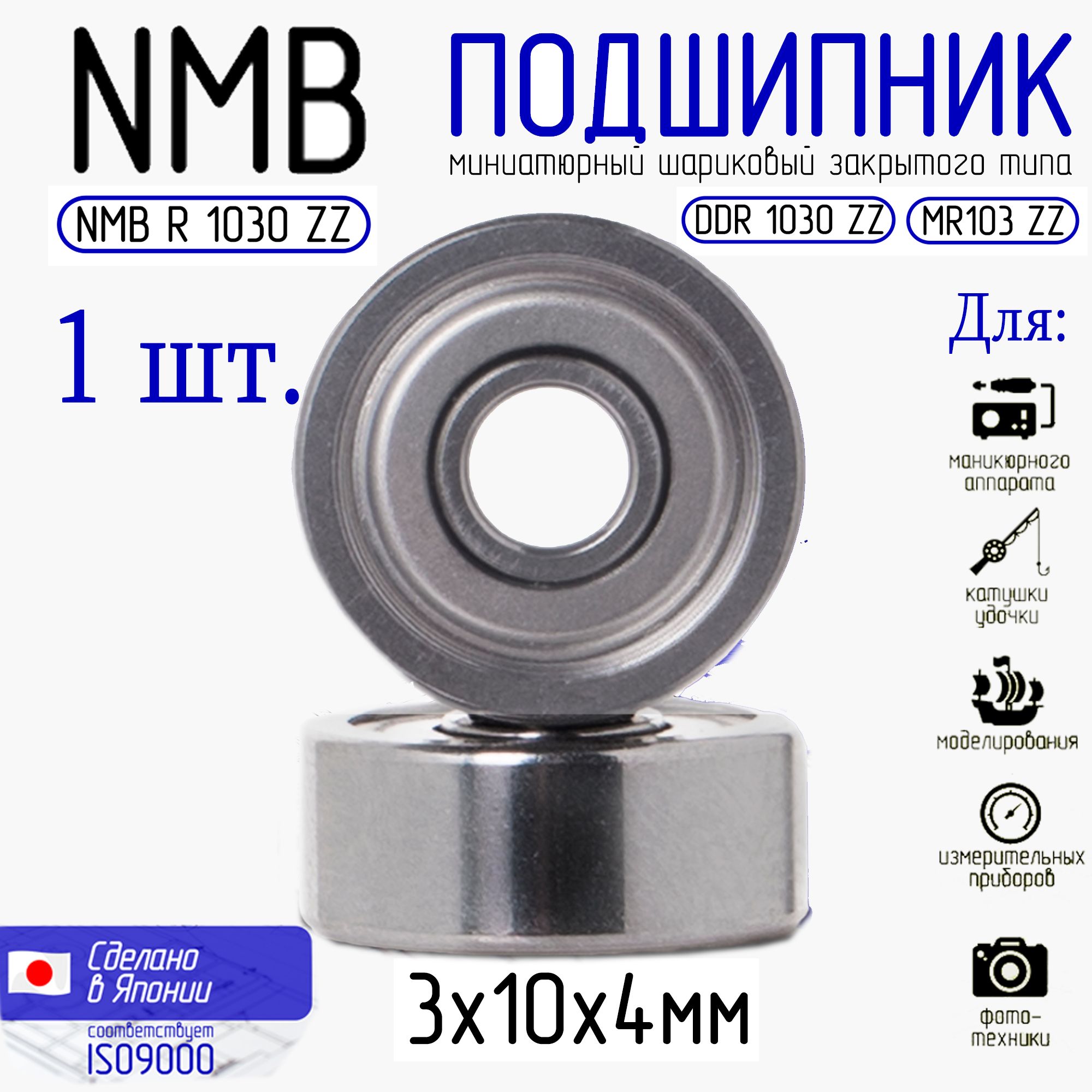 Миниатюрный подшипник NMB L 1030 ZZ 3х10х4 мм, надежный микроподшипник для шпули катушки, радио моделирования, фрезы и медтехники