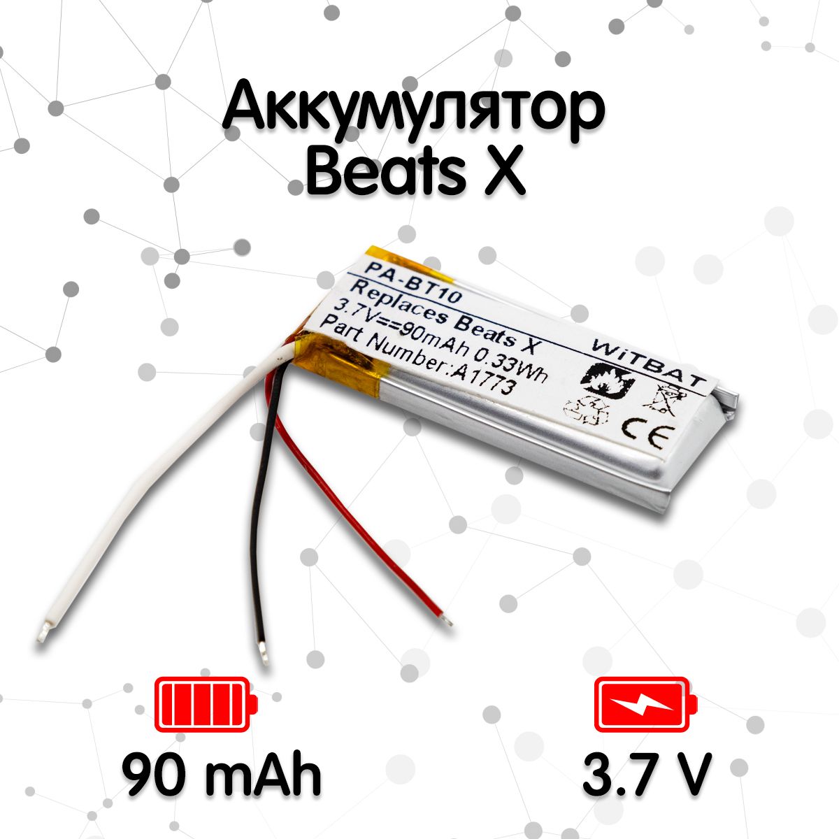 Аккумулятор для наушников Beats X (3.7V, 90 mAh)