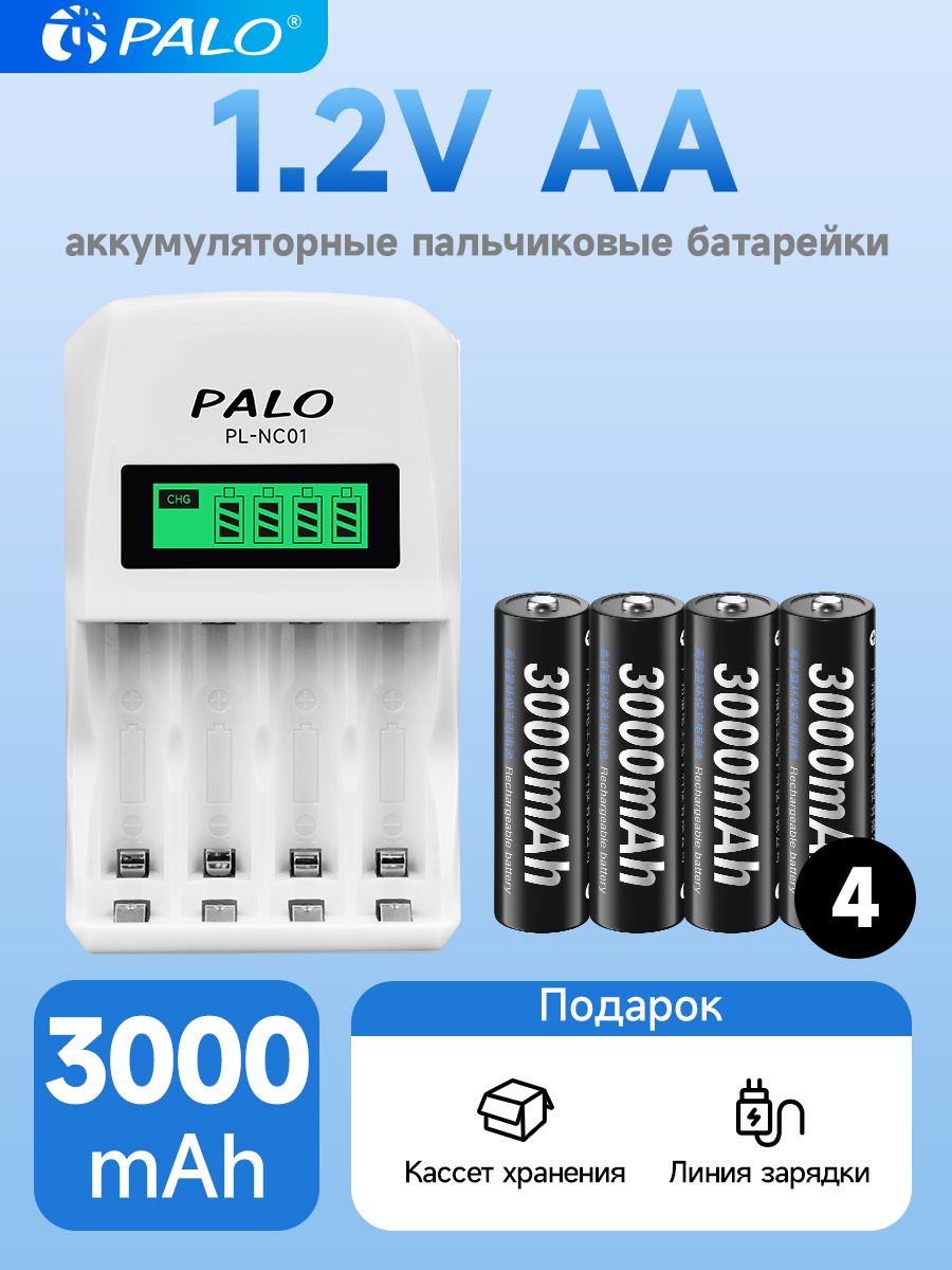 4шт 3000mAh 1.2V AA перезаряжаемые батареи + зарядное устройство