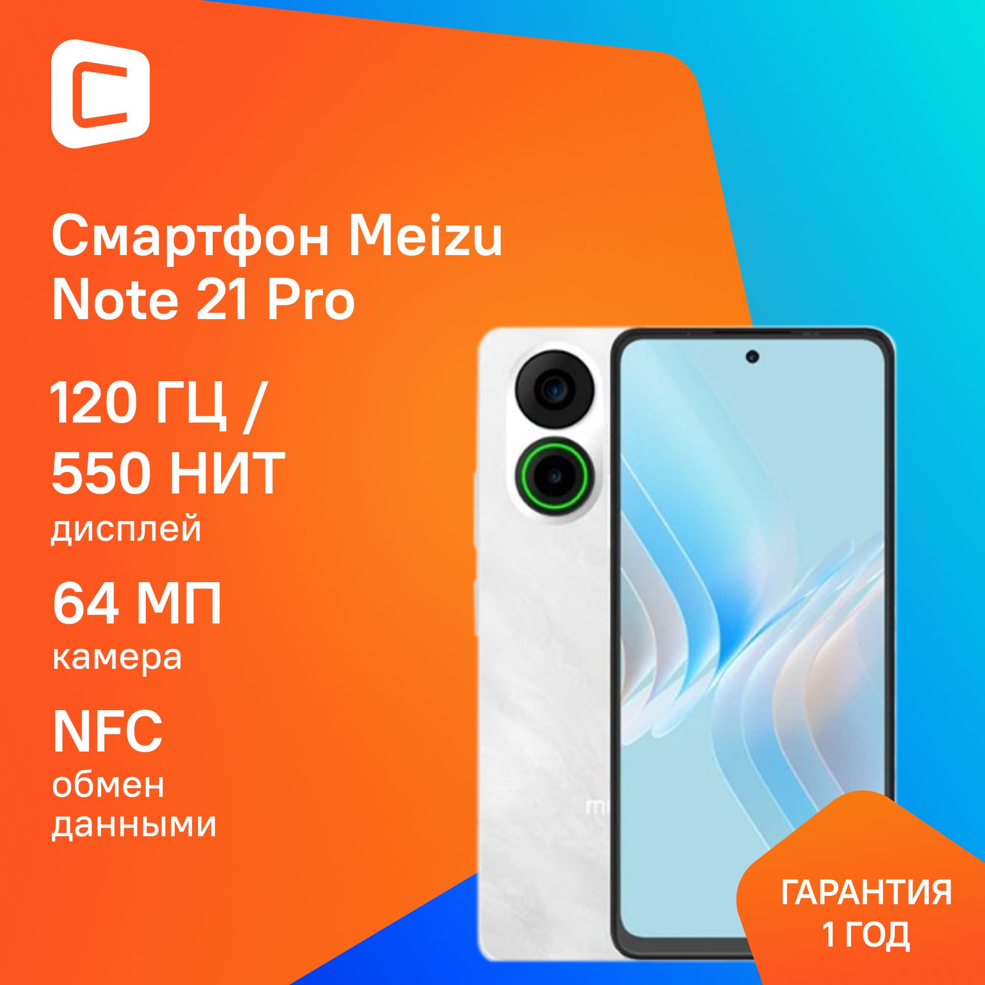 MeizuСмартфонNote21ProРостест(EAC)8/256ГБ,белый