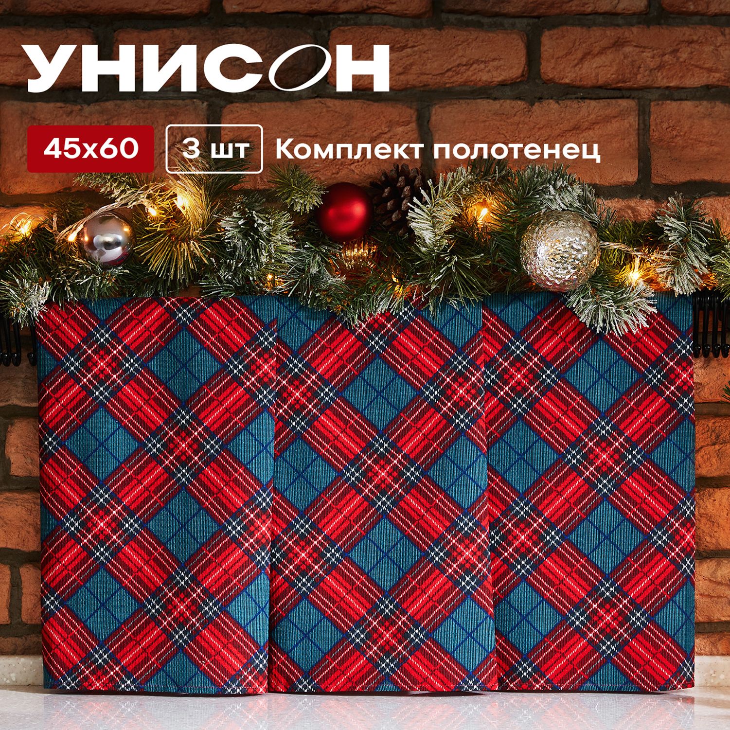 Новогоднее Полотенце кухонное 45х60 (3 шт) "Унисон" рис 33014-1 Cell