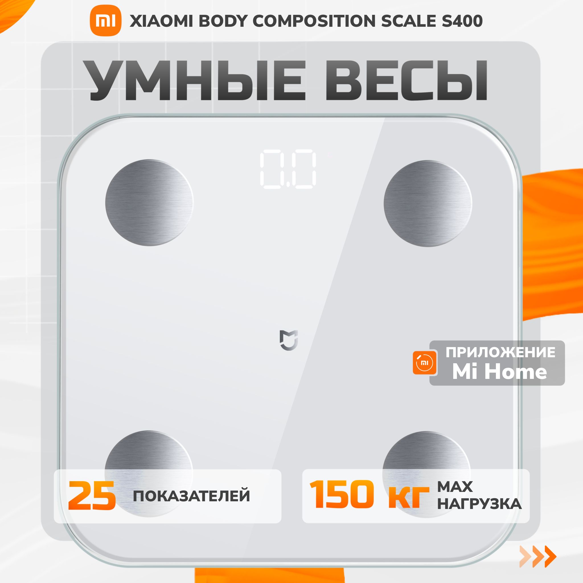 Весы напольные Xiaomi Body Composition Scale S400 Умные весы