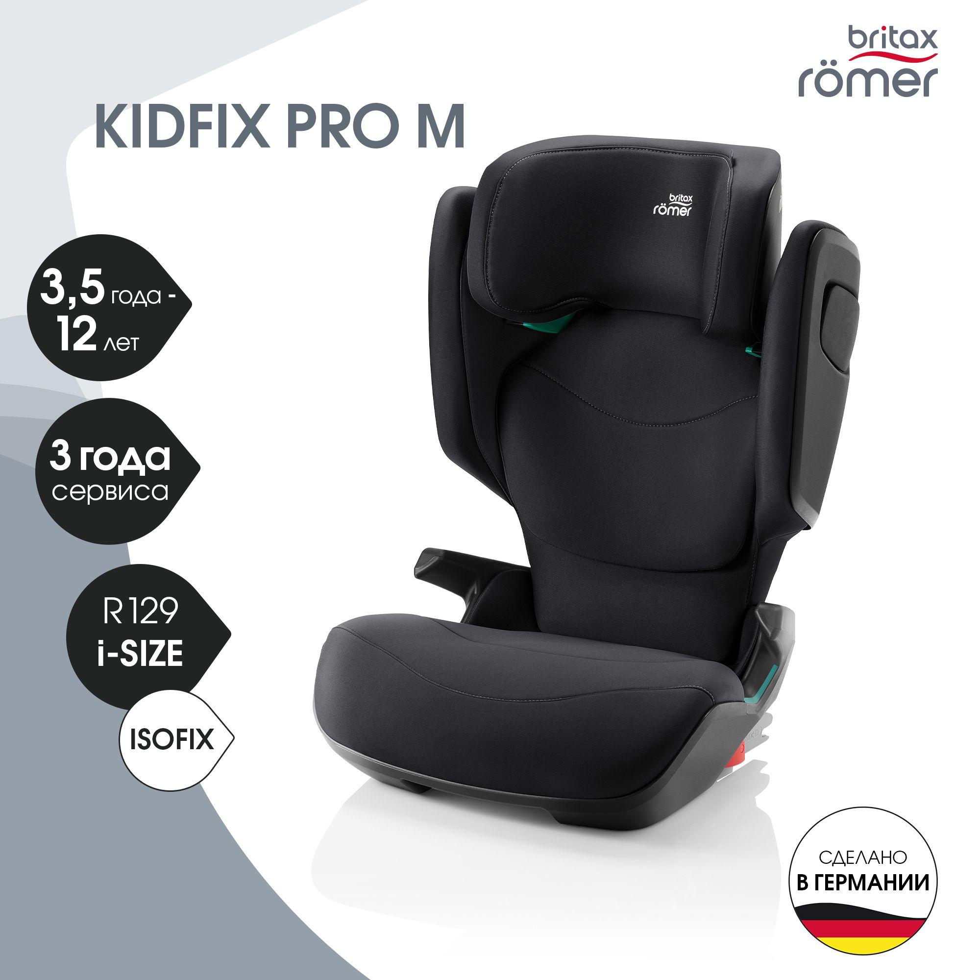 Детское автокресло Britax Roemer KIDFIX PRO M Classic, Space Black