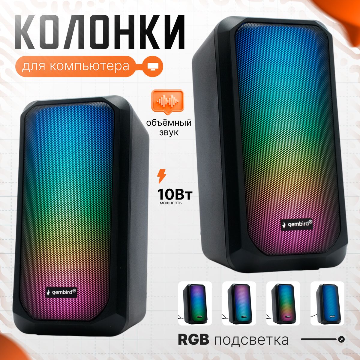 Акустическая система 2.0 Gembird SPK-300, 10Вт, пластик, рег.громкости, RGB подсветка, черный