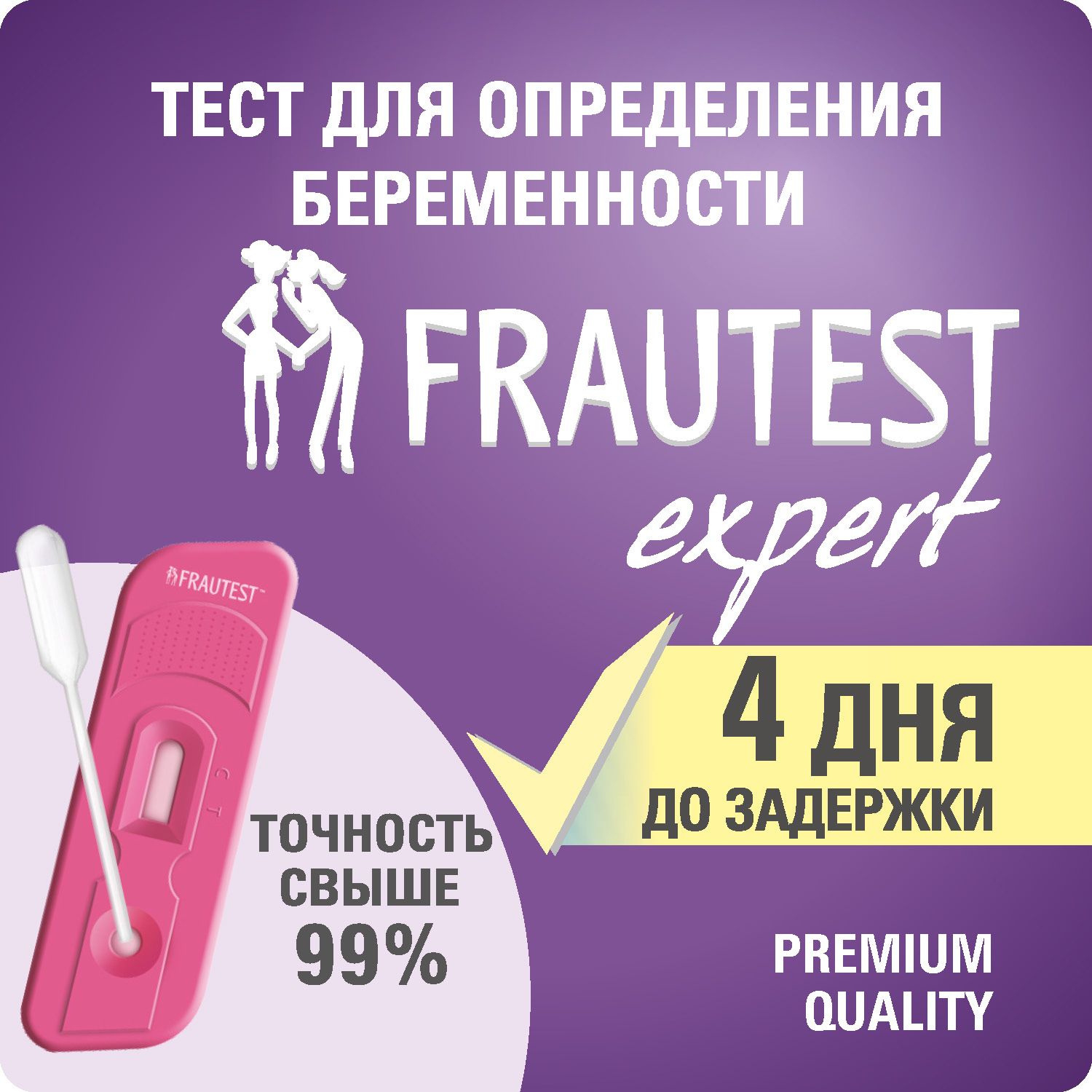 Тест на беременность Frautest Expert, в кассете с пипеткой, планшетный тест, 1 шт.