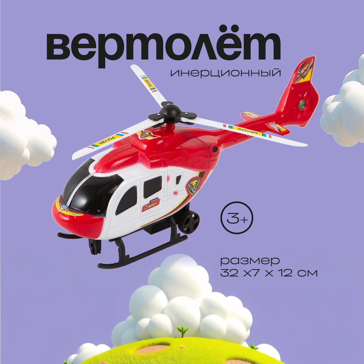 Вертолет Феникс Toys игрушка инерционная для мальчиков