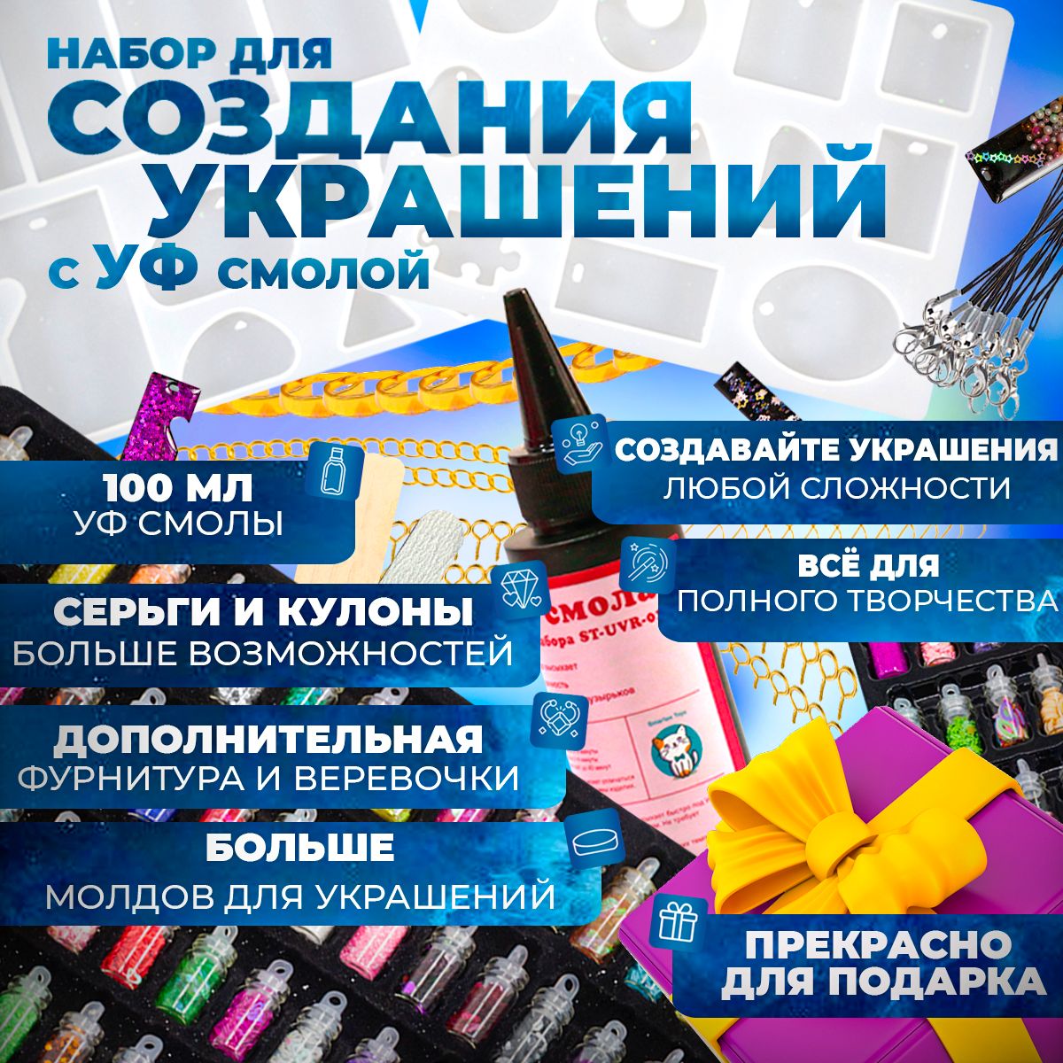 Набор для творчества с УФ эпоксидной смолой Smartee Toys