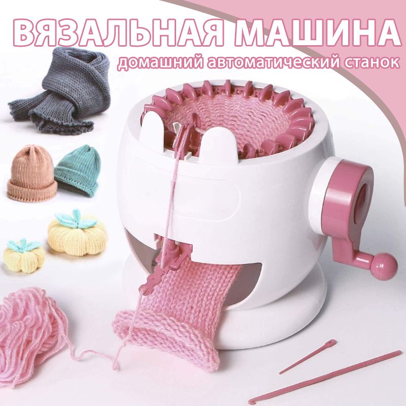 Вязальная машина 208AFEBB479D4CE88F2D2FF4A7BE3DB1