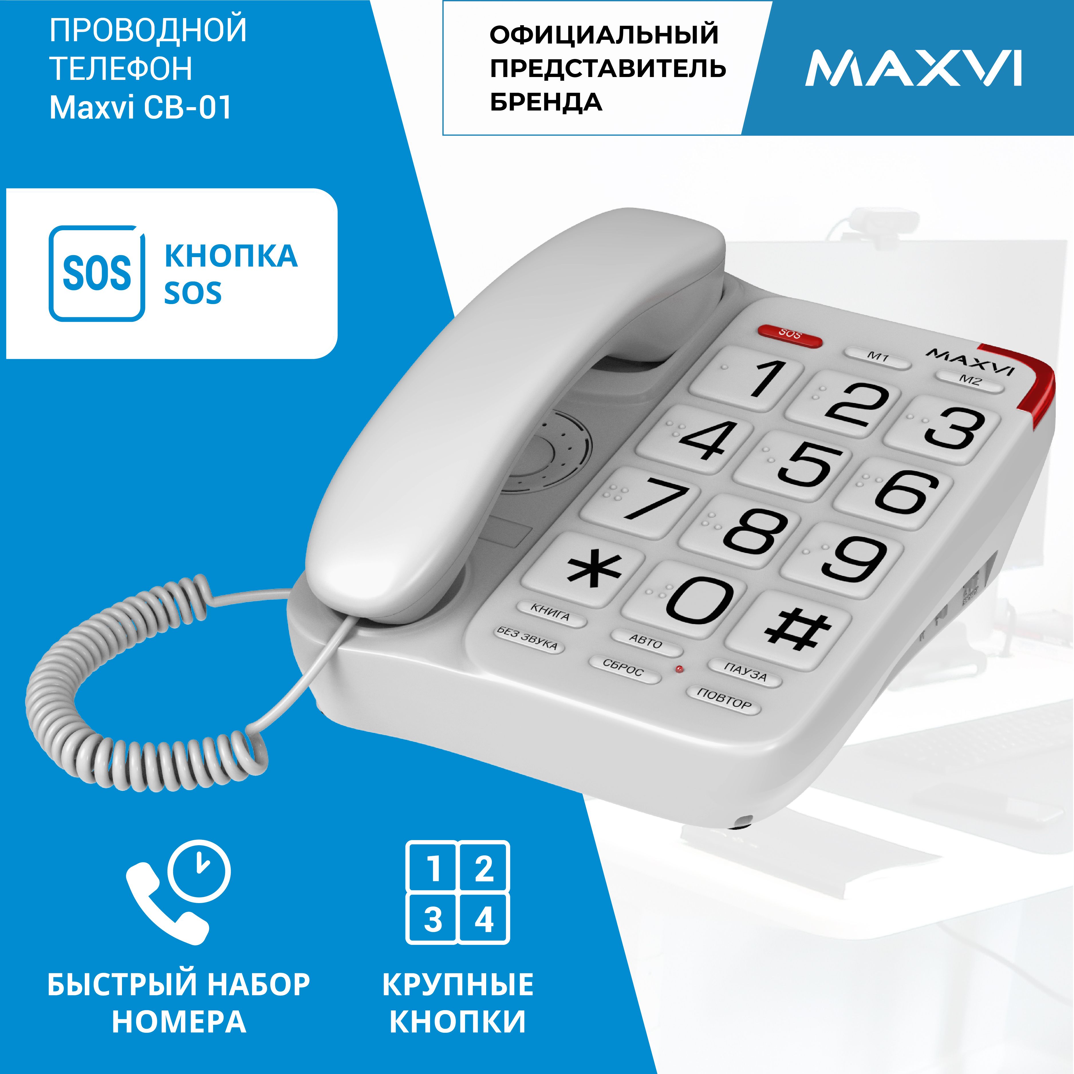 Проводной телефон Maxvi CB-01 white