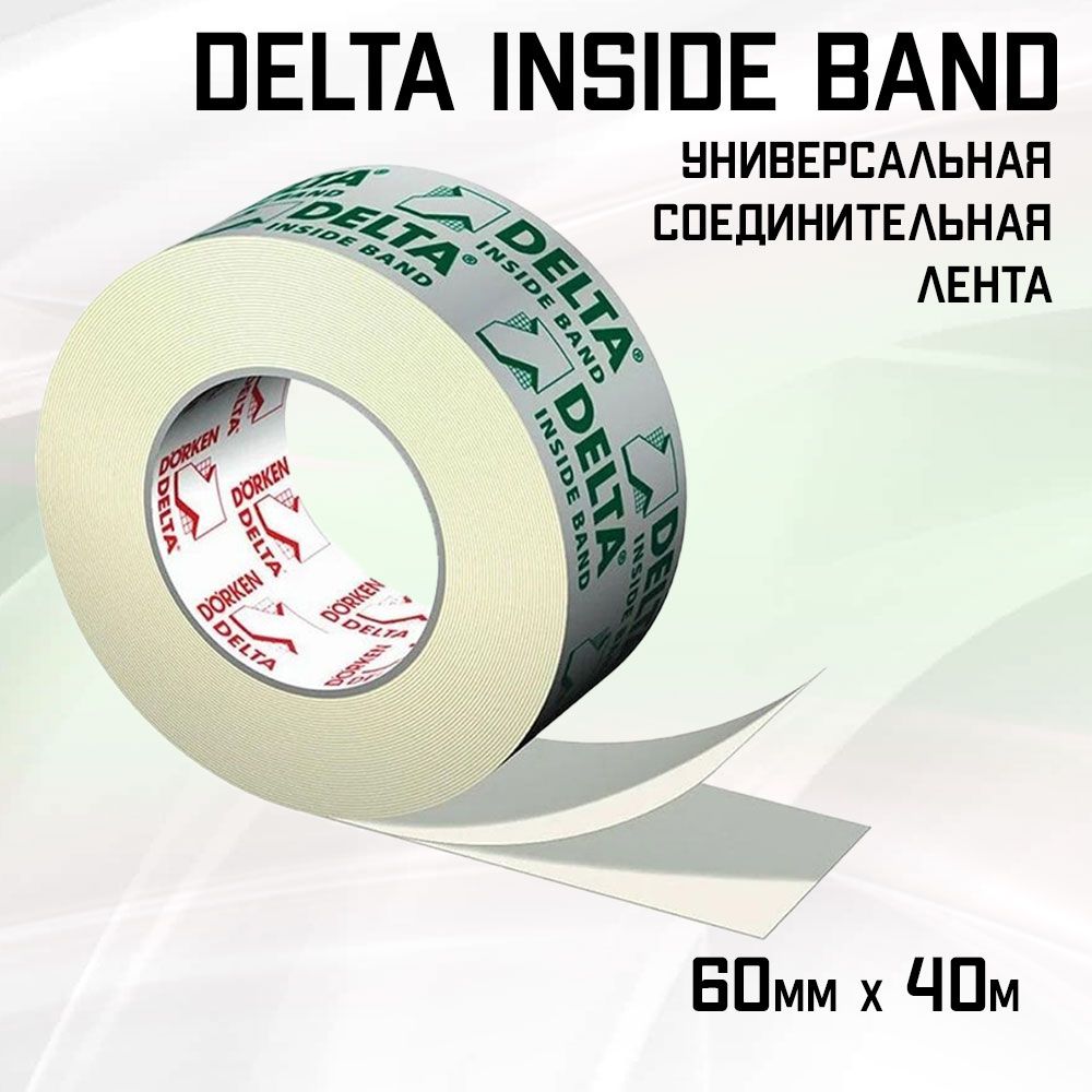 Соединительная односторонняя лента Delta Inside Band 60 мм х 40 м ( инсайд банд)