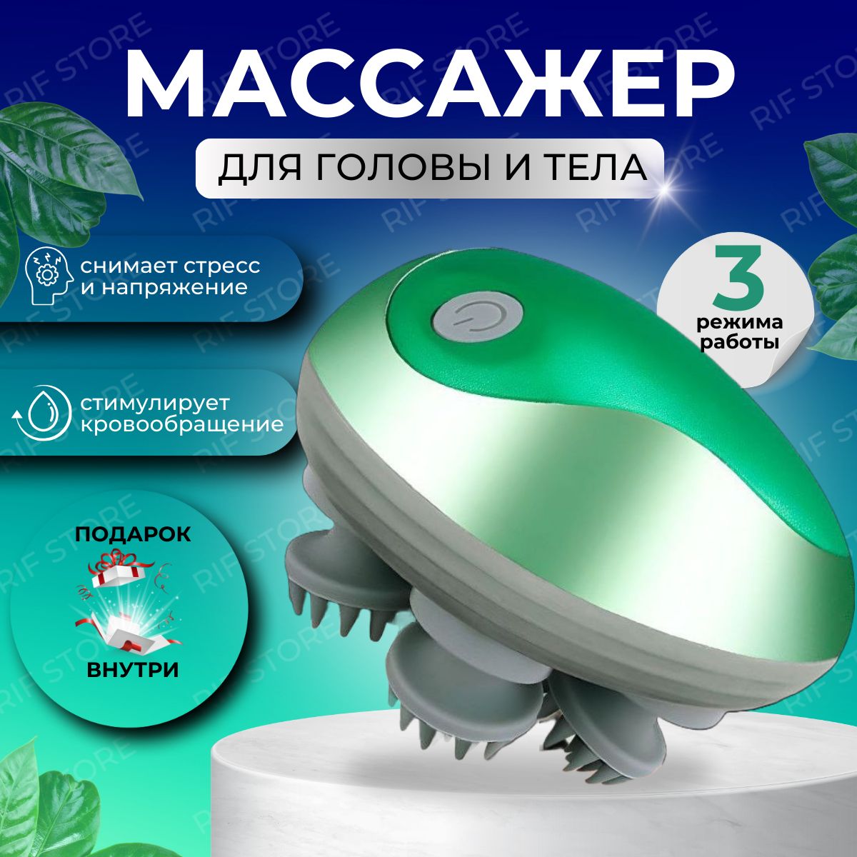 Массажер электрический для головы, шеи, лица и тела, RIFSTORE