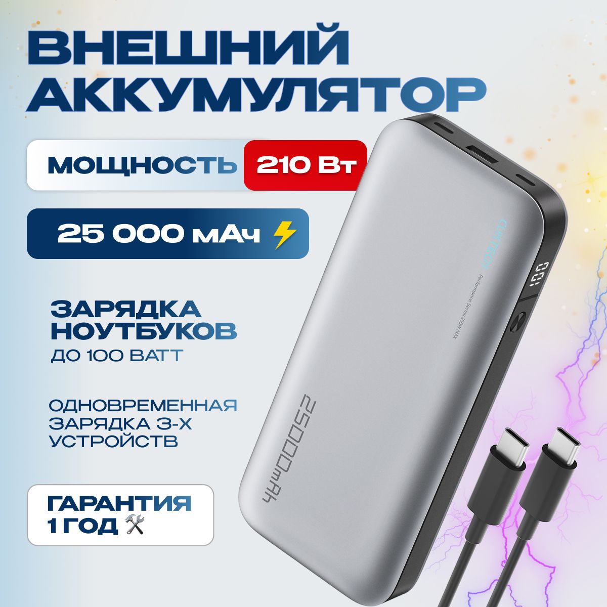 Повербанк(PowerBank)ВнешнийаккумуляторCuktechPowerPackNo.2025000mAh210WType-CQuickCharge3.0PDPB250GreyGrey