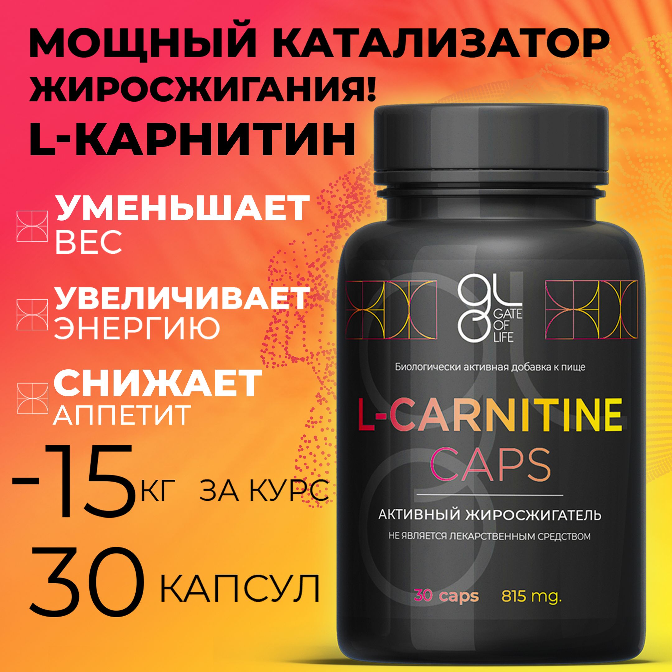 Жиросжигатель, л карнитин, l carnitine, жиросжигатель для похудения