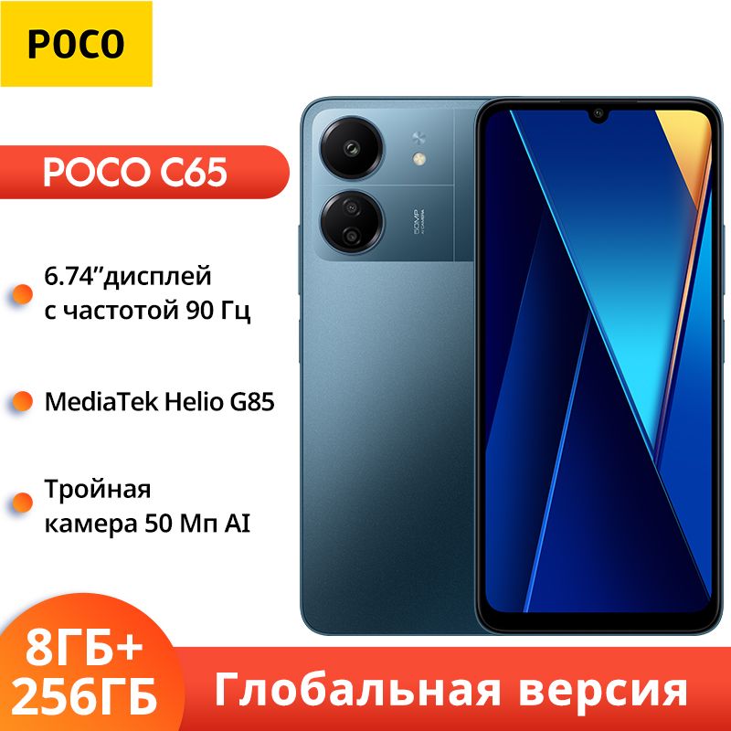 PocoСмартфонC65ГлобальнаяверсияGlobal8/256ГБ,синий