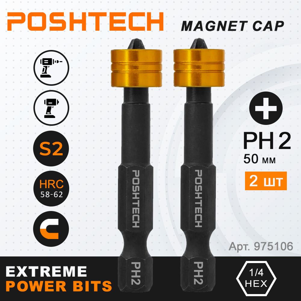 Бита с магнитным держателем / ограничителем, пружинистый механизм, S2 / износостойкая, PH2 x 50мм 2шт. POSHTECH