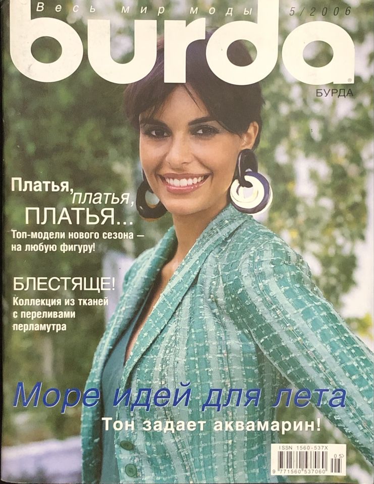 Журнал Бурда (Burda Style) № 5 2006 год # 12