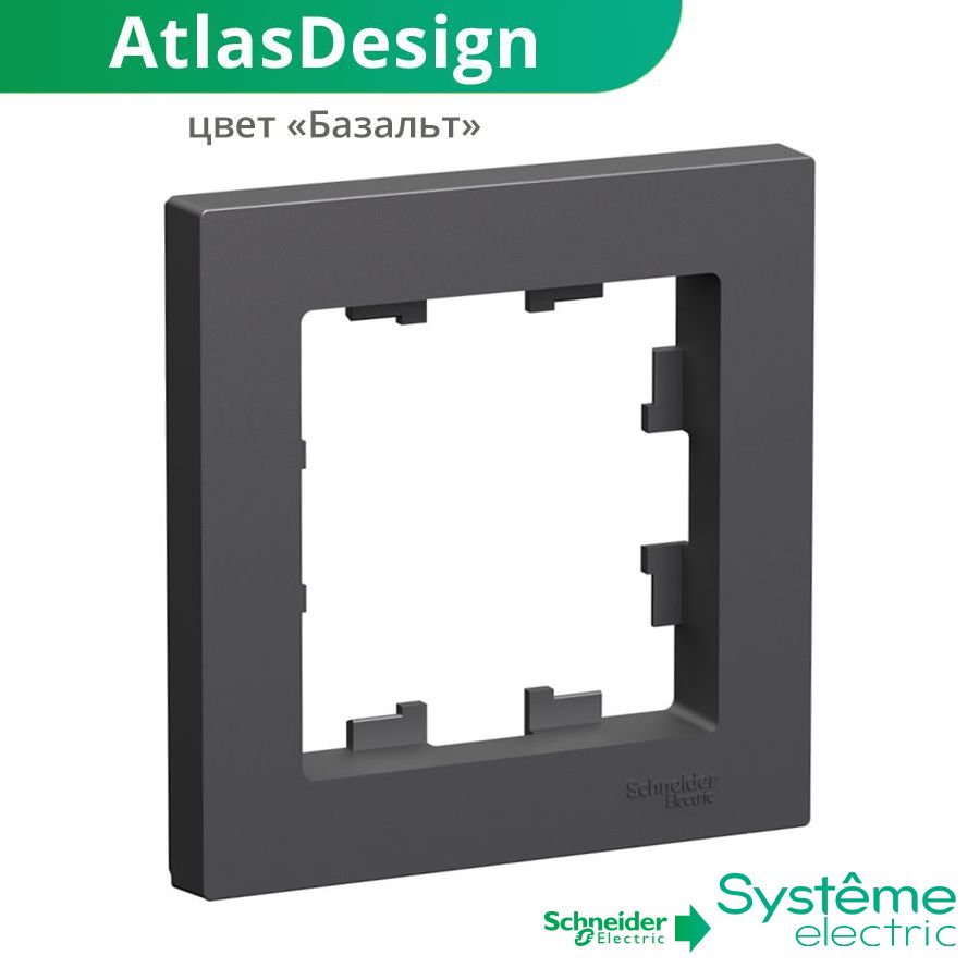 Рамкаодноместнаядлярозетокивыключателейatlasdesign1-поставаяSchneiderElectric
