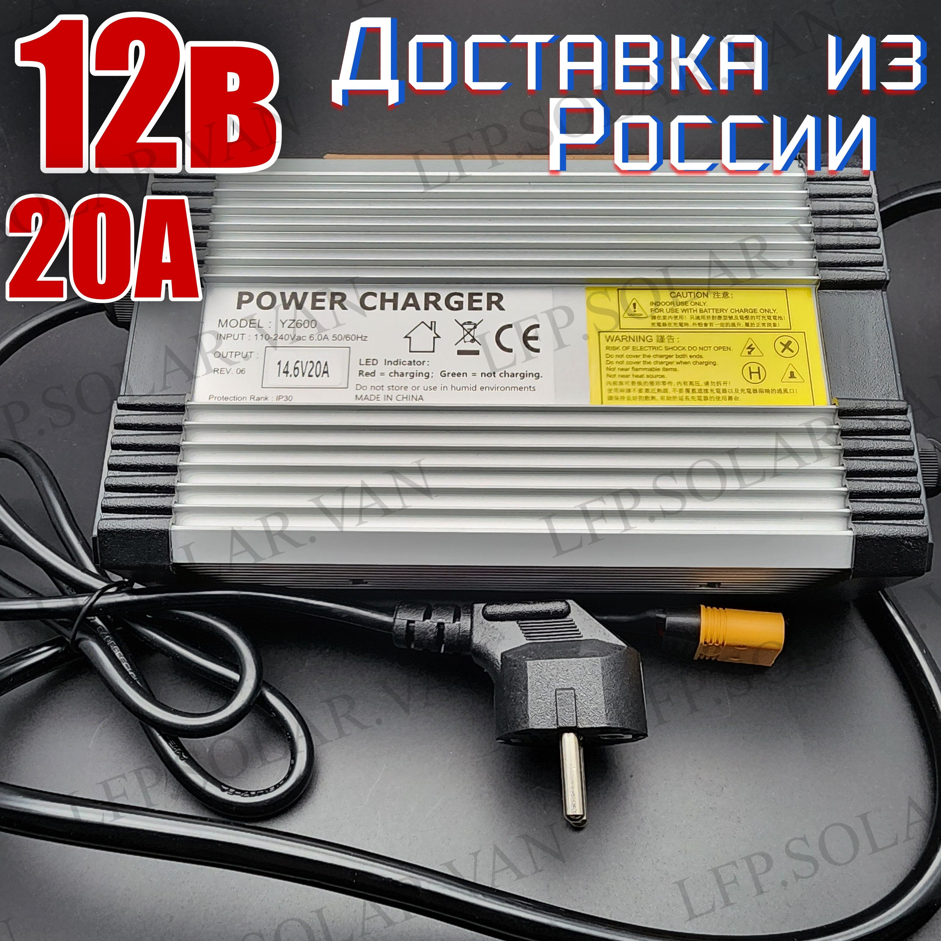 Зарядноеустройство12в(14,6в)20A,YZ600YZpower