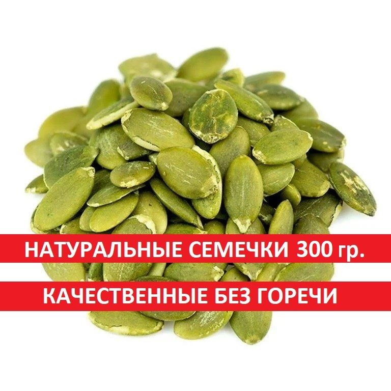  Семечки Сырые Очищенные 300г. 1шт