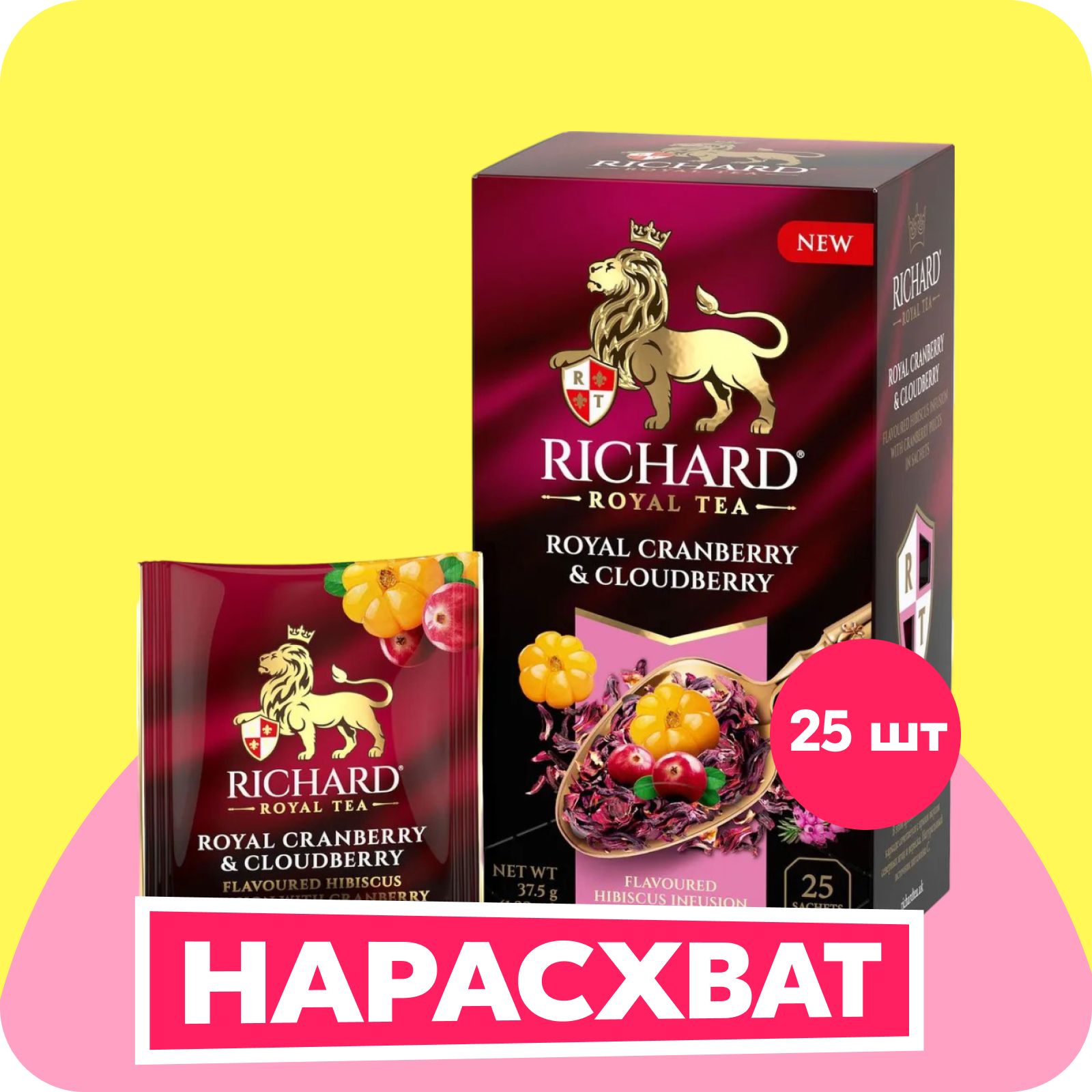 Чай в пакетиках Richard Royal Cranberry & Cloudberry фруктово-травяной, ароматизированный, 25 шт