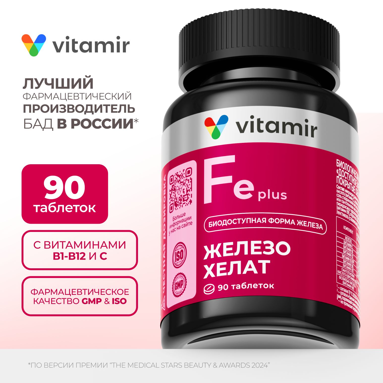 Железо хелат + витамины VITAMIR PRO / БАД для профилактики анемии и для гемоглобина / 90 таблеток