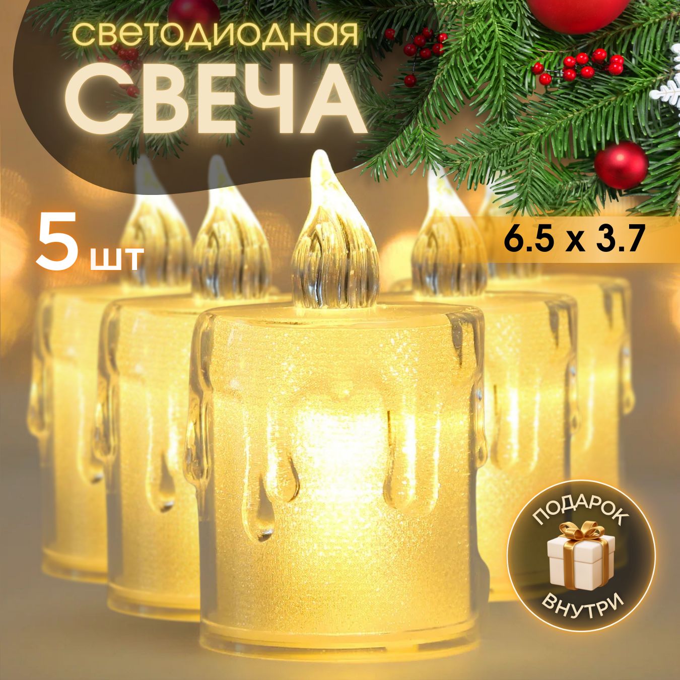 Свеча светодиодная на батарейках декоративная LED 5шт