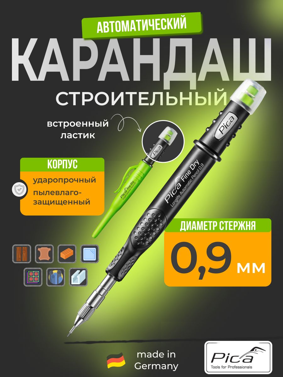 Строительный автоматический карандаш PICA FINE DRY Longlife 7070