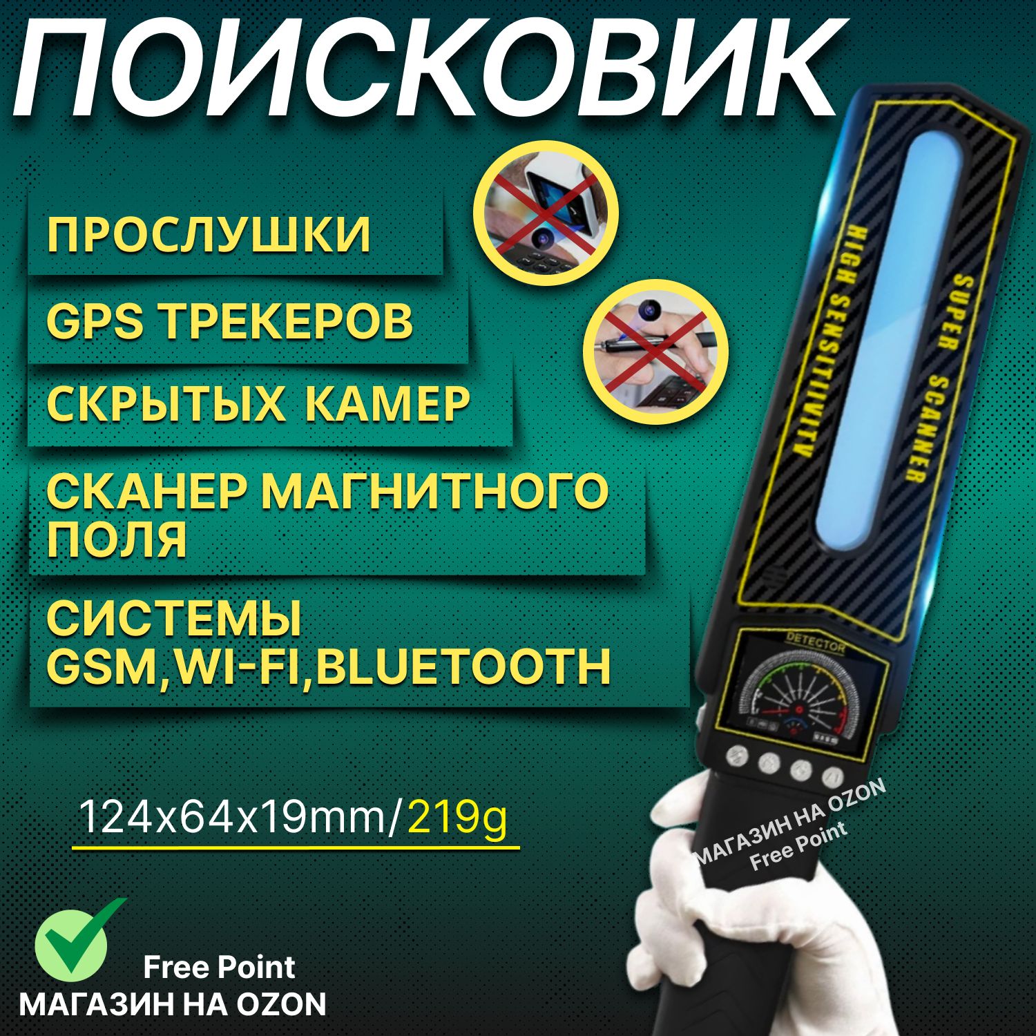 Поисковик скрытых камер и жучков SPEC-S699 найти прослушку в машине/ антижучок