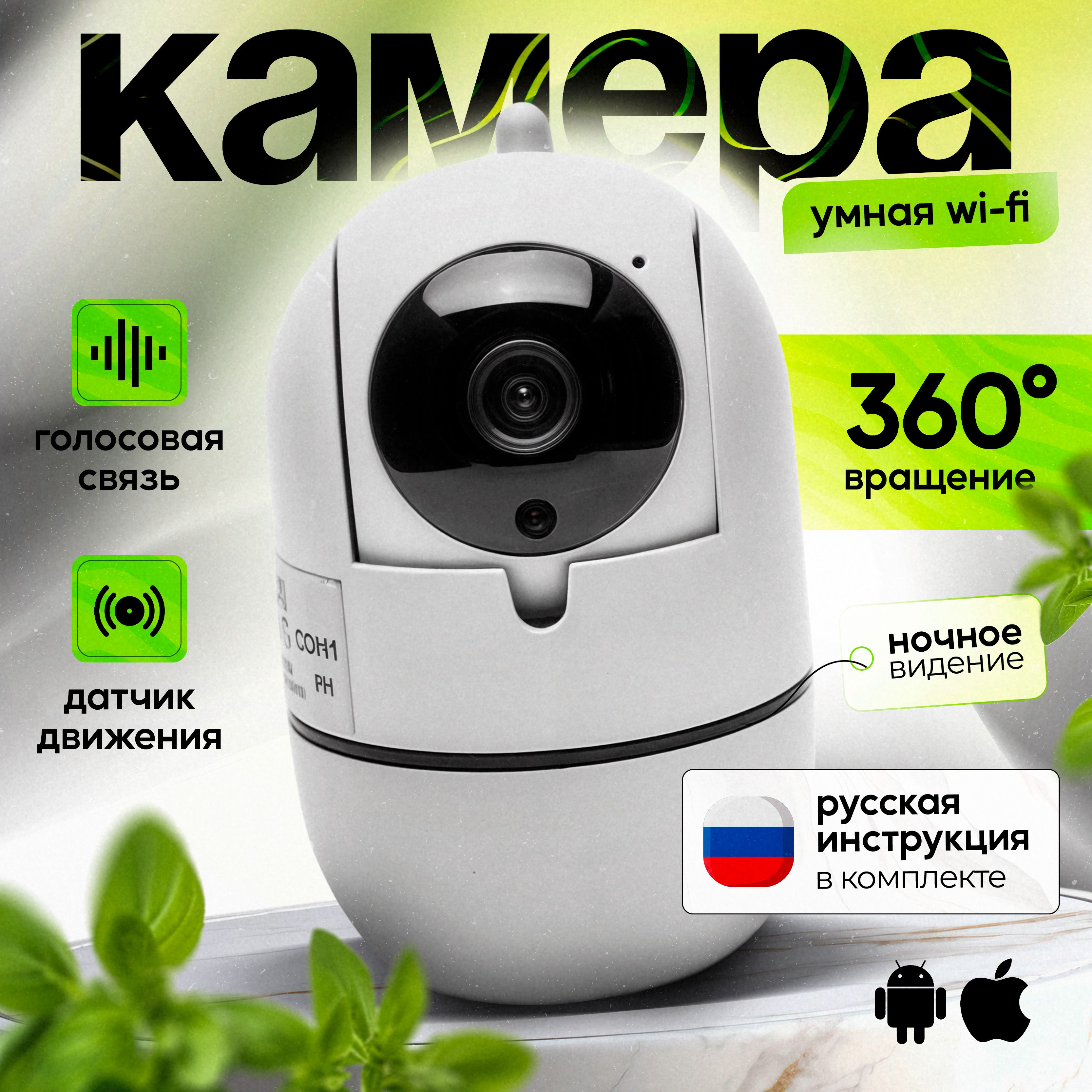 Камера видеонаблюдения wifi для дома TGRetail IP камера 3 Мпикс 1920х1080 Full HD видеоняня