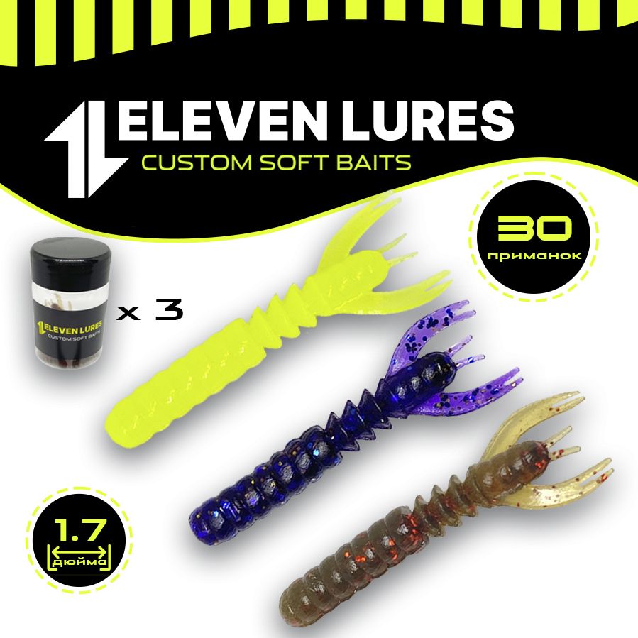 Силиконовые приманки для микроджига Eleven Lures ScareCraw 1.7