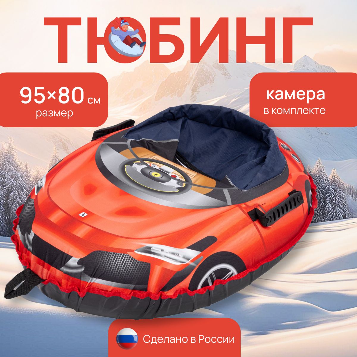 Тюбинг ватрушка ПРЕМИУМ ФЕРРАРИ , 80*95 см, с камерой