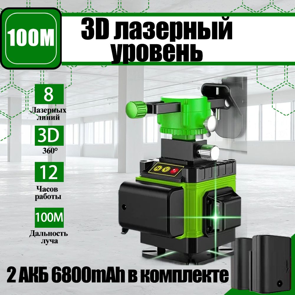 AirFactЛазерныйуровеньнивелир3D/8линий,2Батарейки,