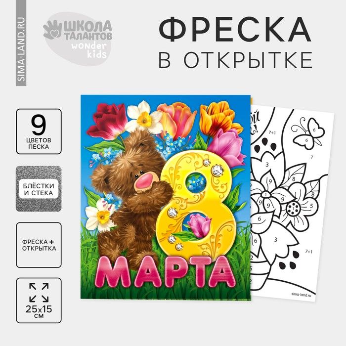 Фреска - открытка песком Любимой маме + блёстки(2 шт.)