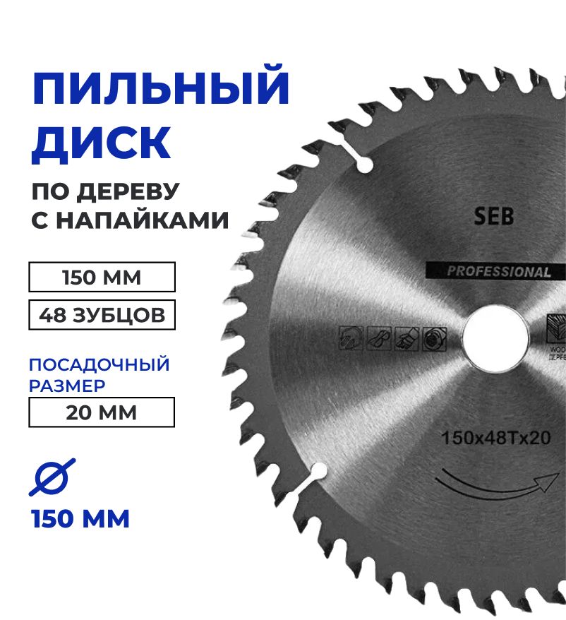 TORGWIN Диск пильный 150 x 1.9 x 20; 48  зуб.