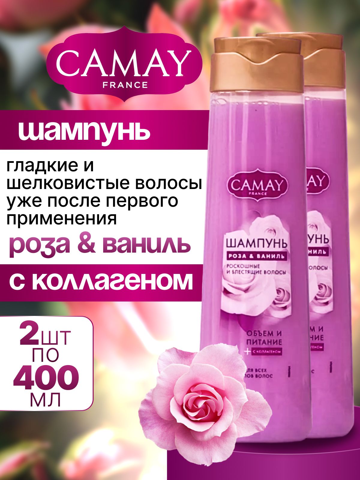 Camay Шампунь для волос, 800 мл