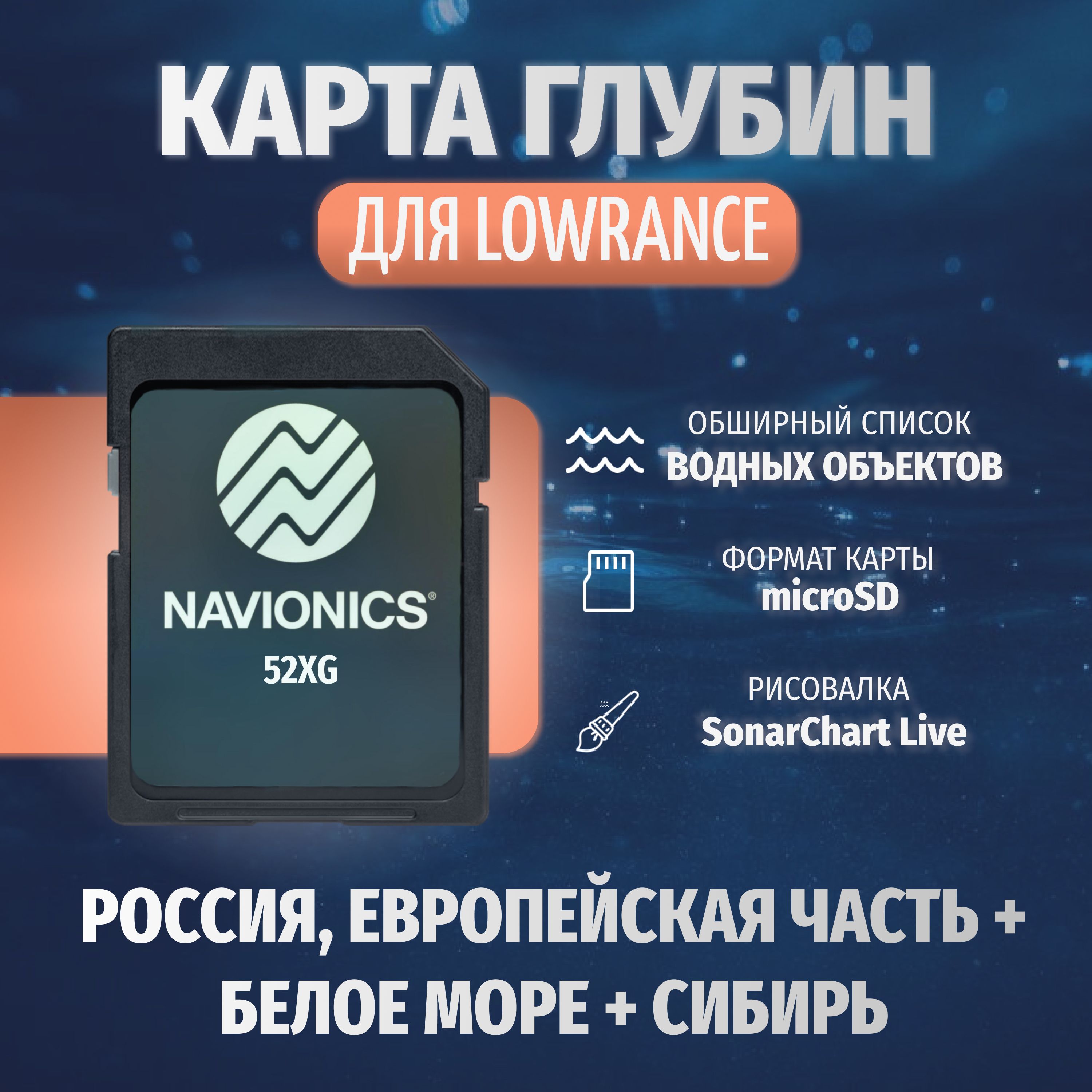 Navionics Карта для эхолота