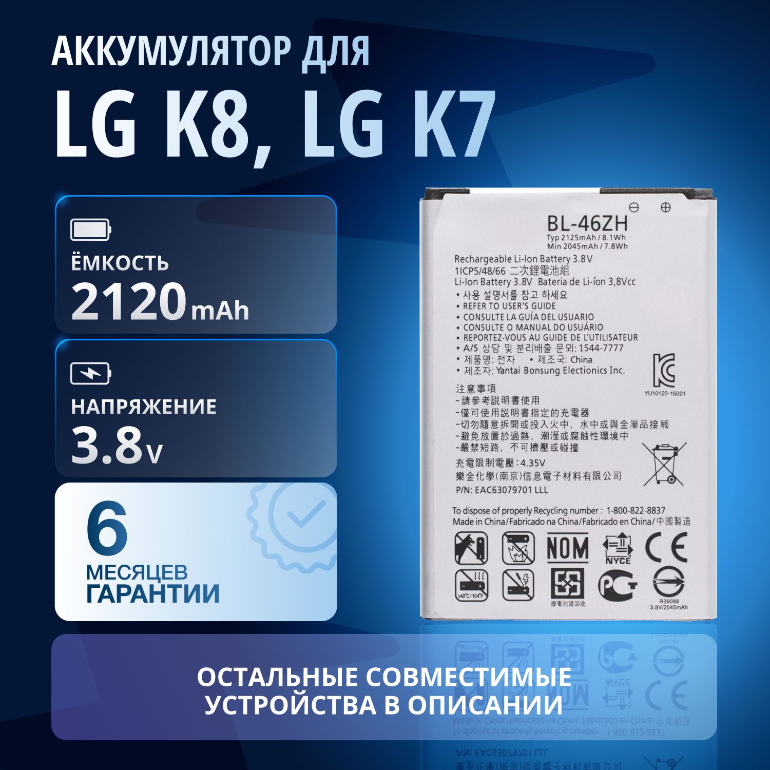 Аккумулятор BL-46ZH для LG K8 K350E, LG K7 X210DS, LG K8 LTE K350E