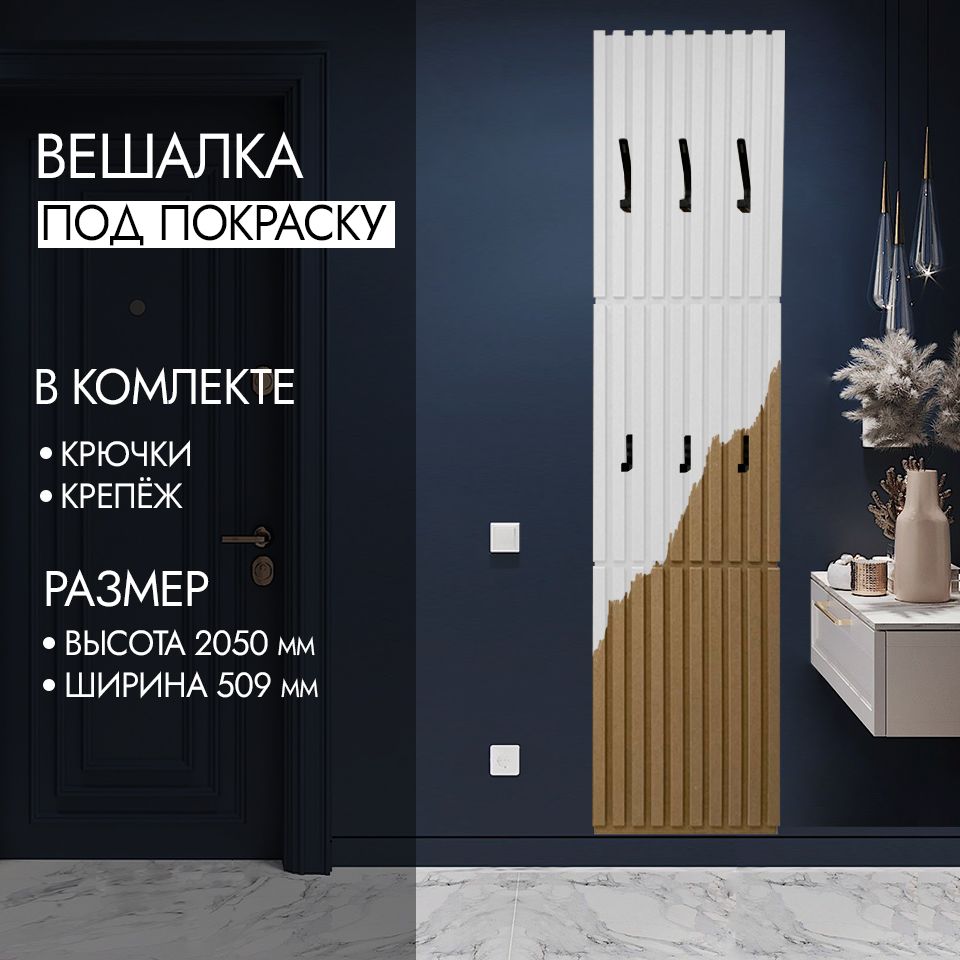 Вешалка в прихожую...