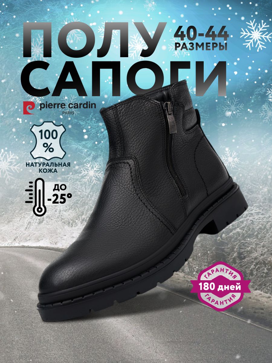 ПолусапогиPierreCardin