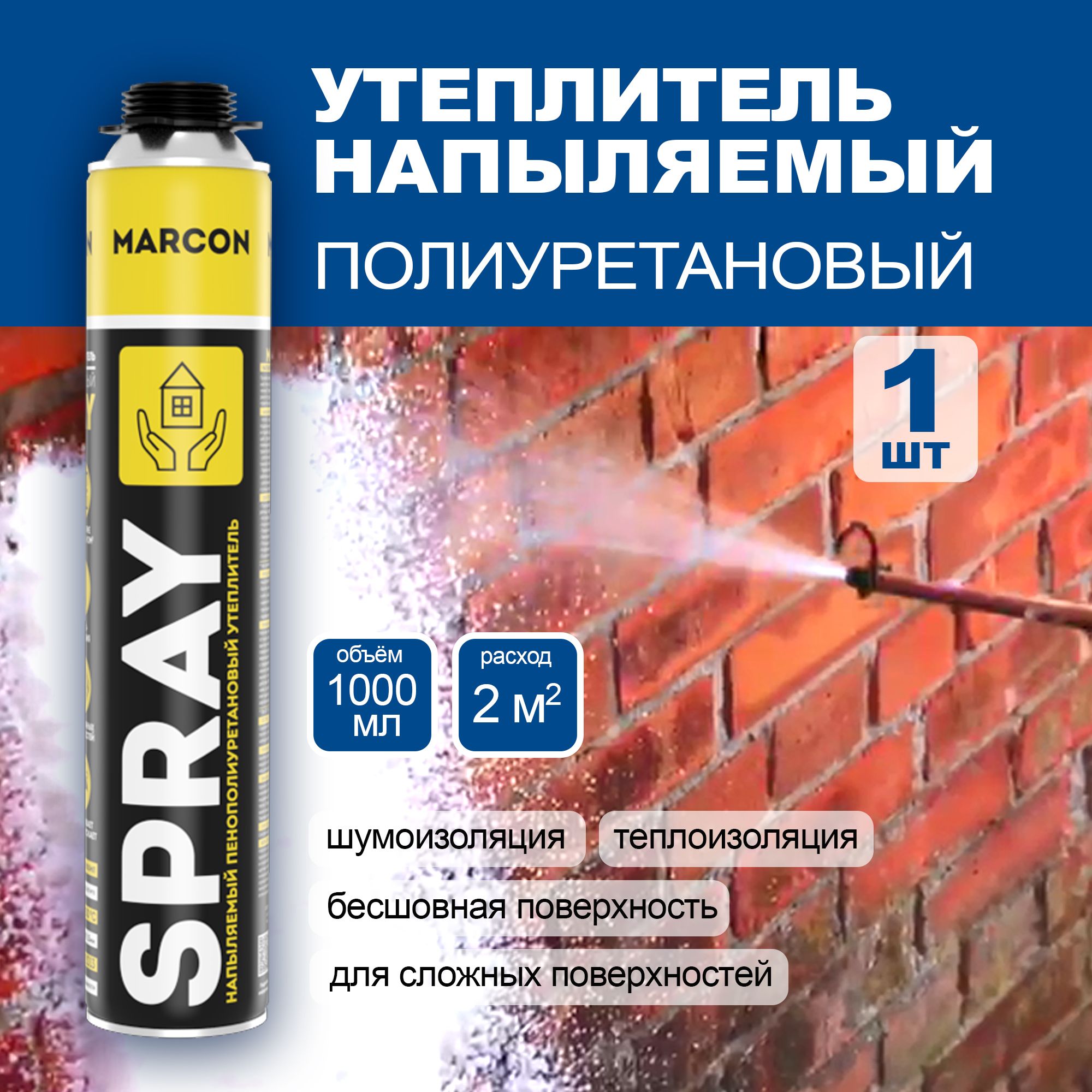 Утеплитель напыляемый SPRAY (MARCON), 1 баллон