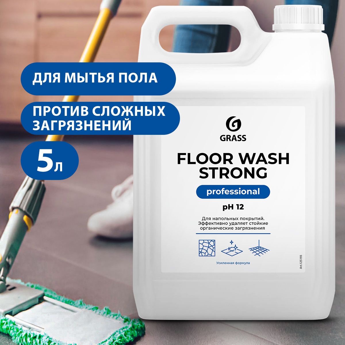 GRASS/ Средство для мытья пола Floor wash strong Professional, 5 литров, универсальное, моющее средство для полов