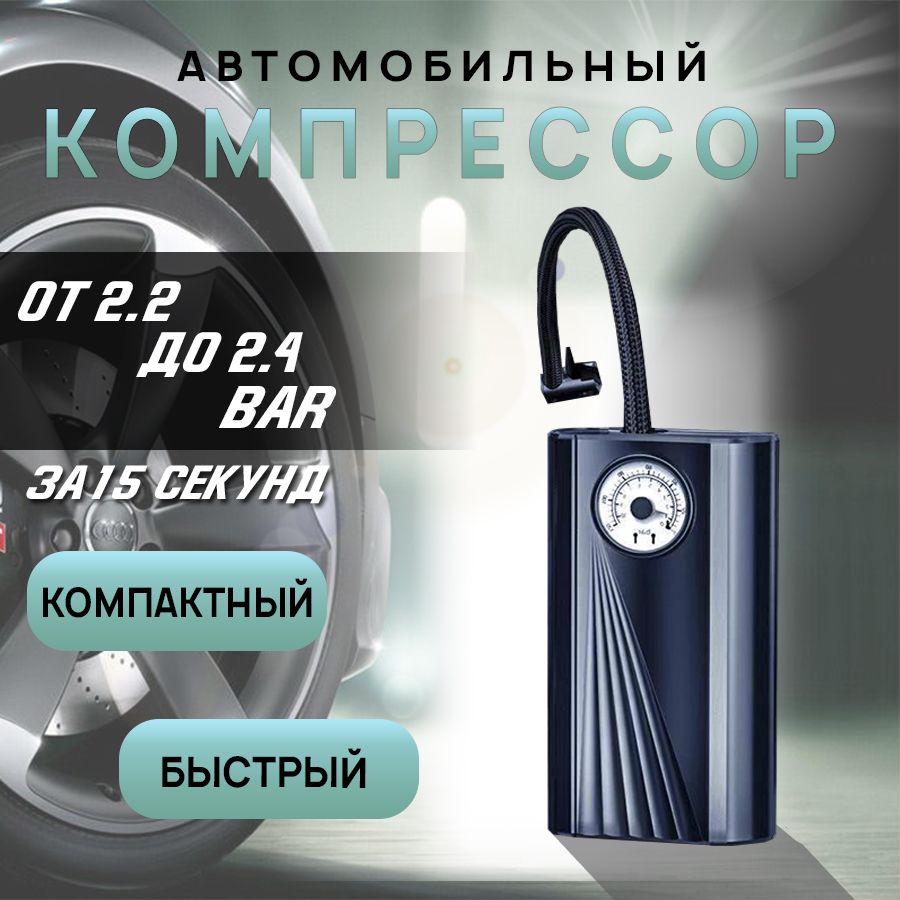 Компрессор автомобильный, 120 Вт