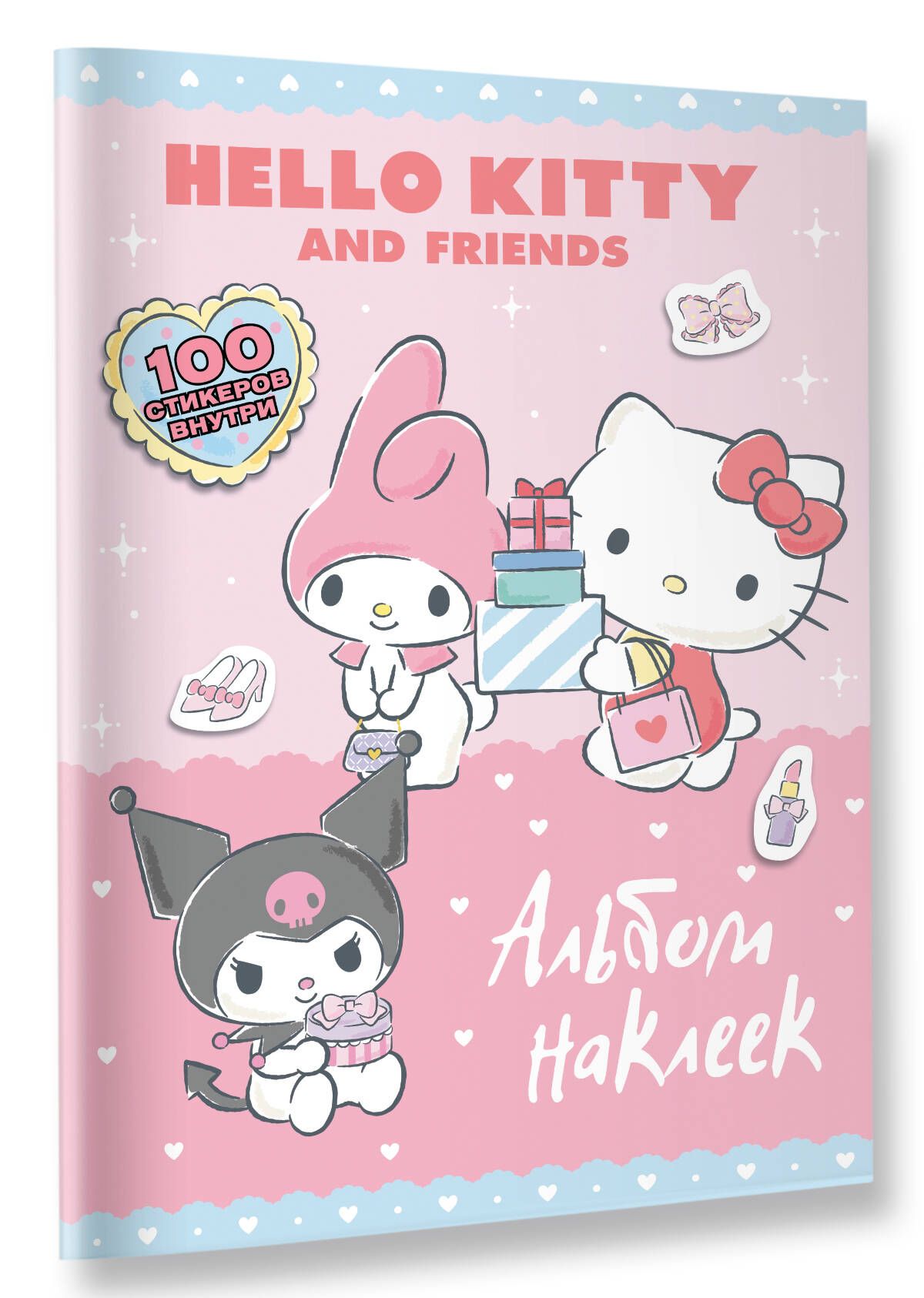 Hello Kitty and Friends. Альбом наклеек (розовый)