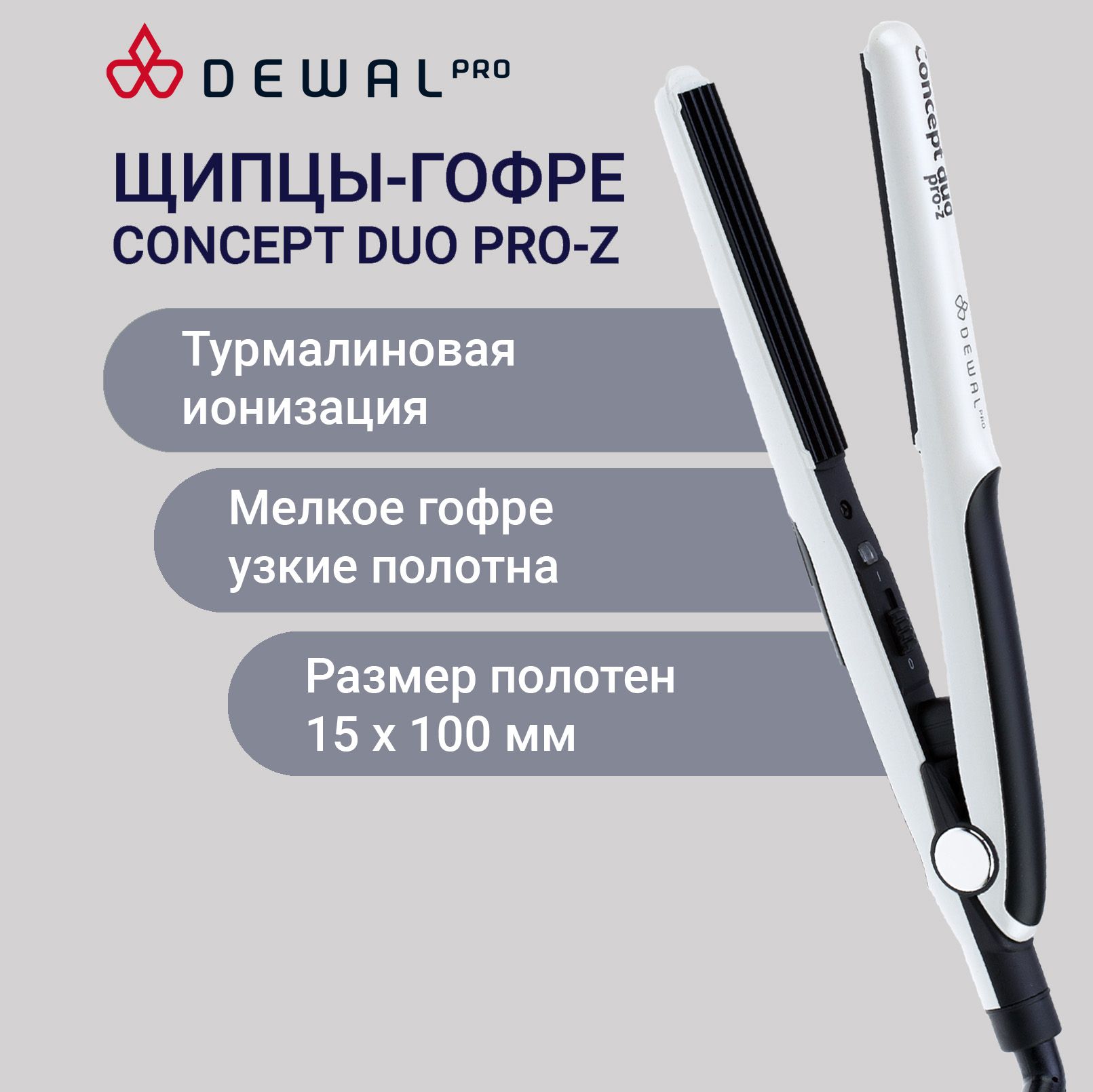 Dewal Щипцы-гофре для волос Concept Duo Pro-Z 03-029Z