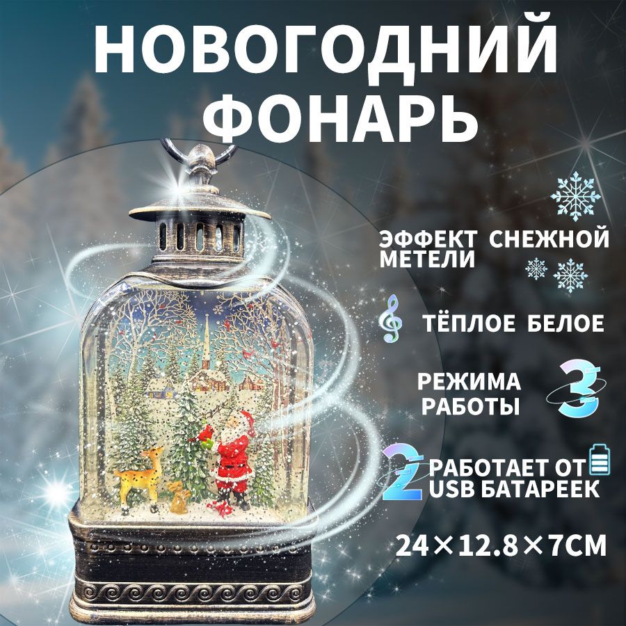 Фигурка светящаяся Фонарь 24 см