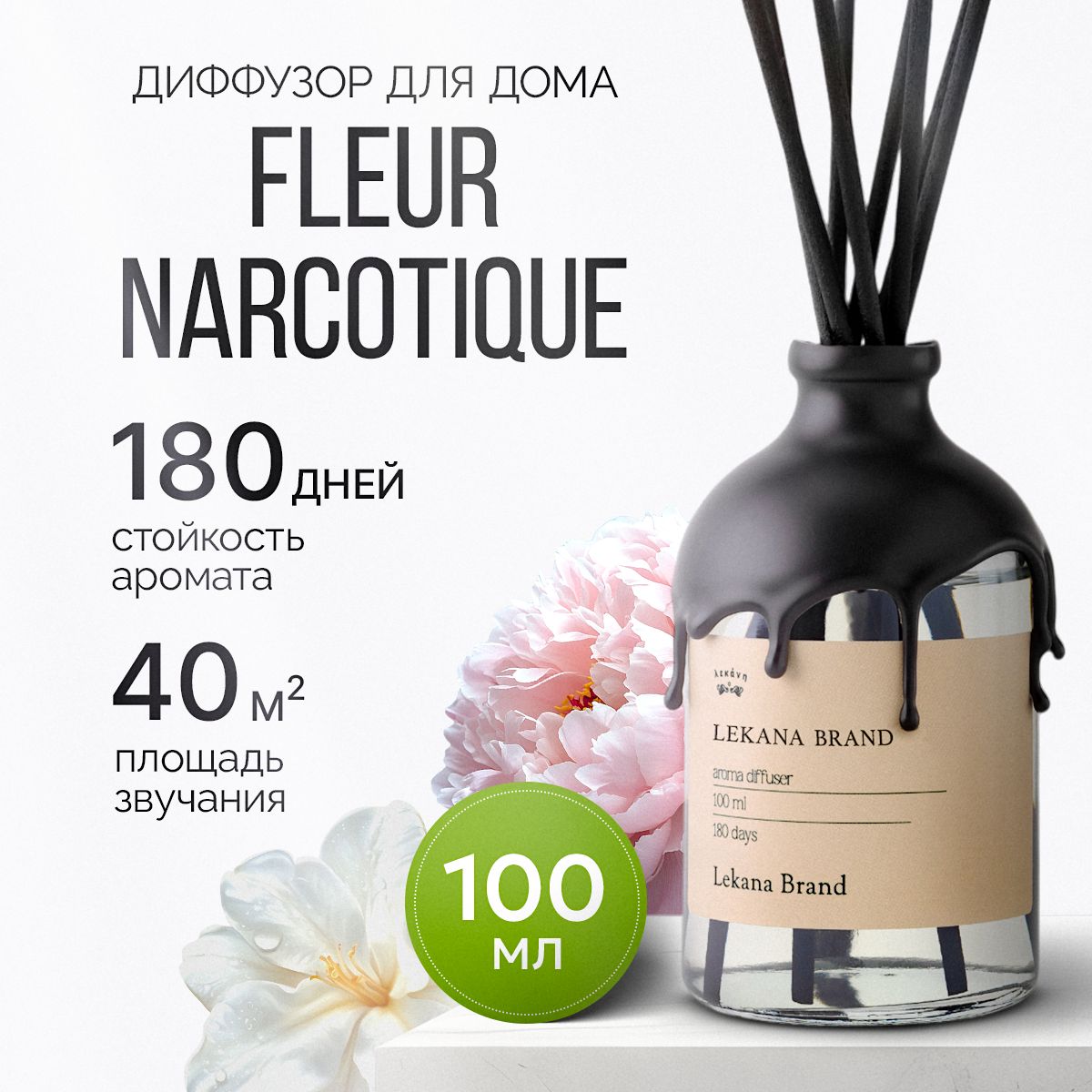 Ароматический диффузор для дома, Fleur Narcotique, 101 мл, Ароматизатор пахучка с палочками для офиса