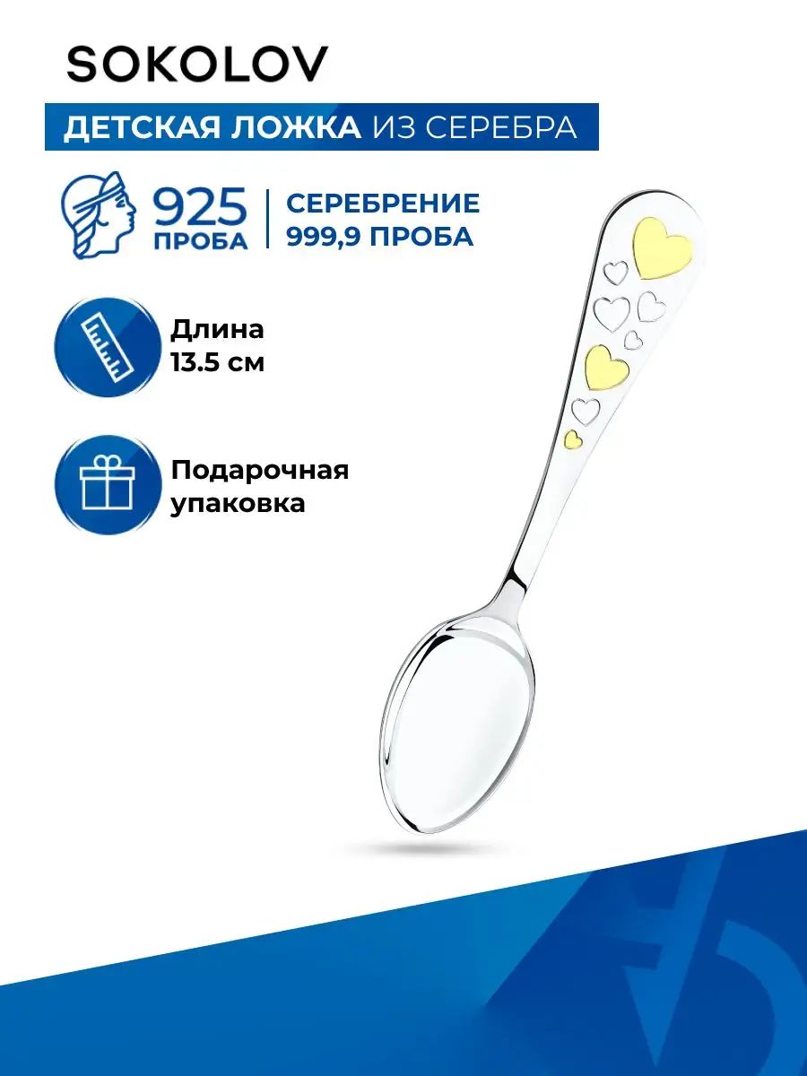 Ложка серебряная детская 925 проба