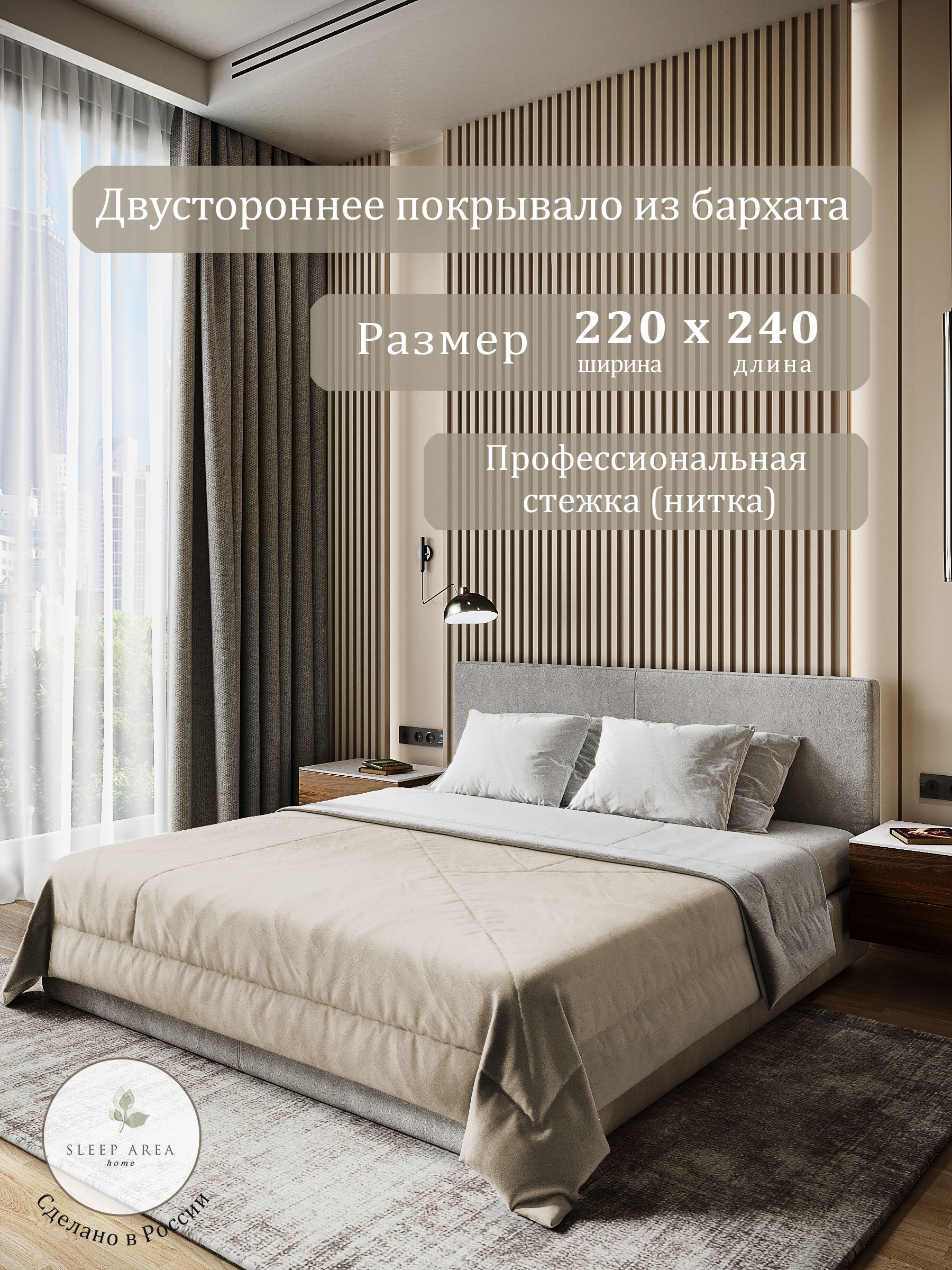 SleepAreahomeПокрывало,Бархатсразмерами:240x220см