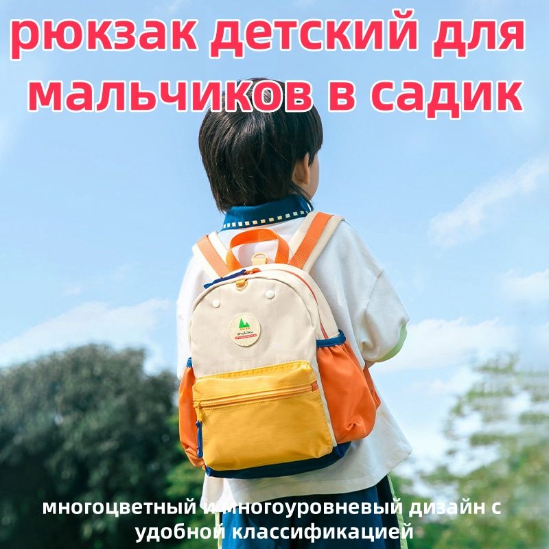 рюкзак детский...